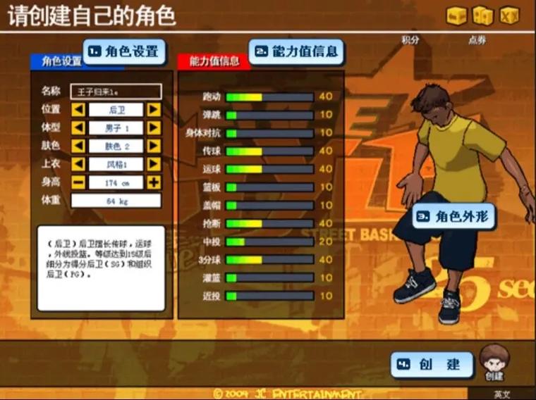 街头篮球篮板技巧