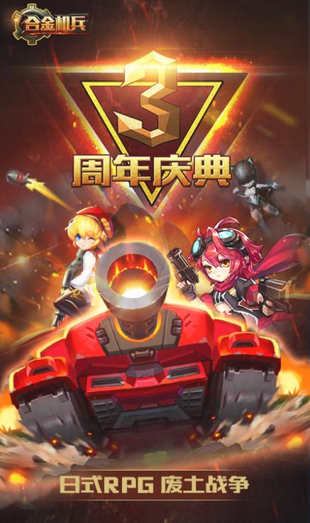 合金机兵(已破解内购)最新版