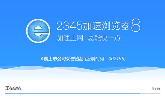 2345极速浏览器