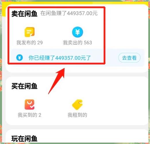 闲鱼赚了多少钱隐藏