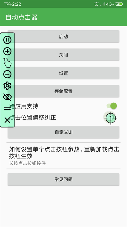 听雨连点器下载安装手机版