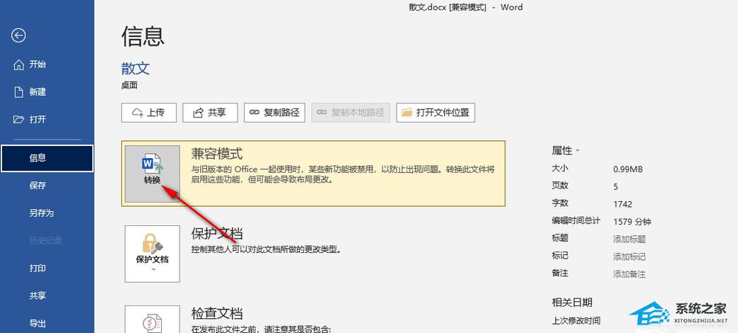 电脑修改兼容模式在哪