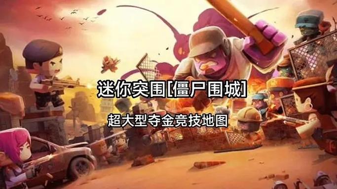 迷你世界特种兵打僵尸
