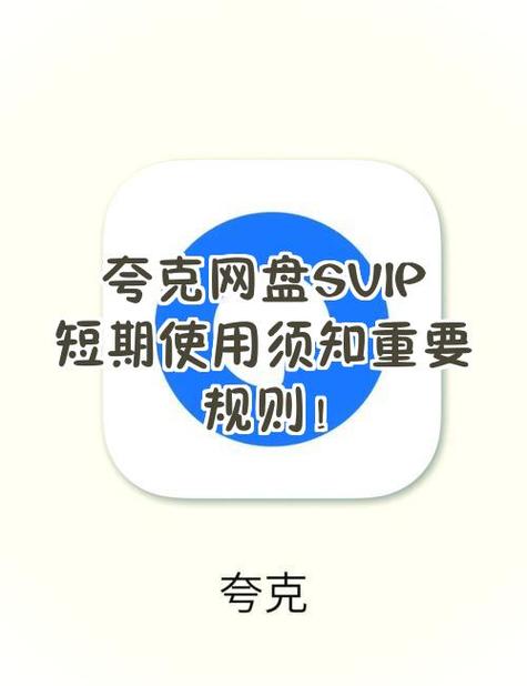 2026夸克svip兑换码