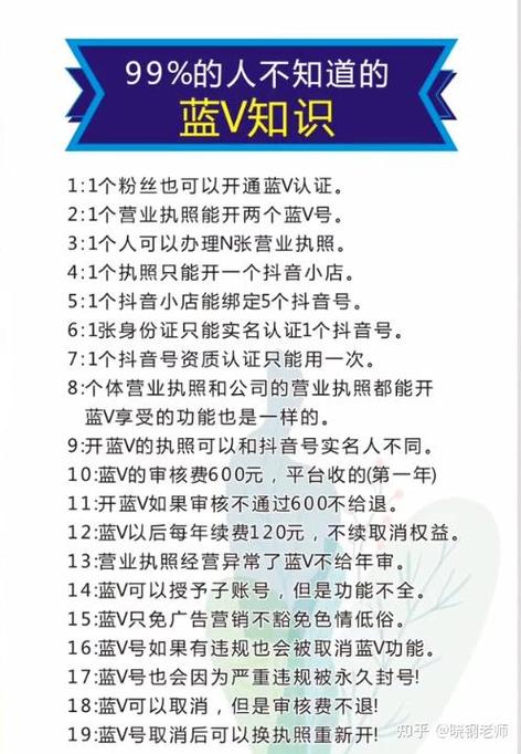 蓝v账号和普通账号的区别