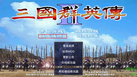 奥汀三国群英传2旧版