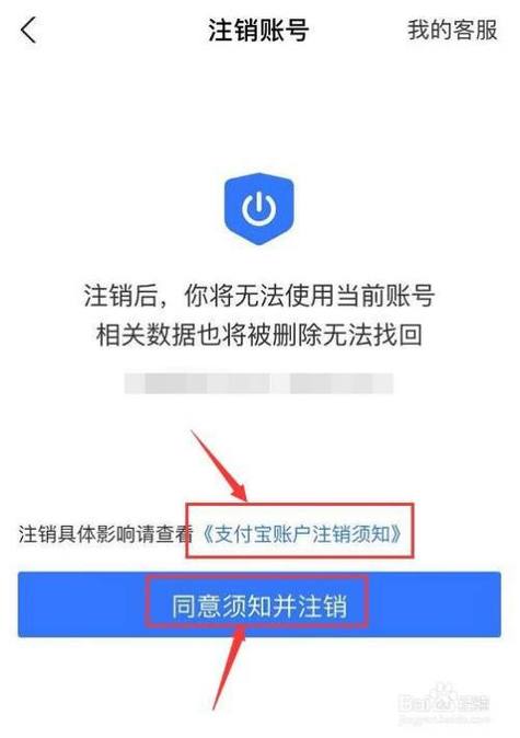 支付宝绑定号码被注销