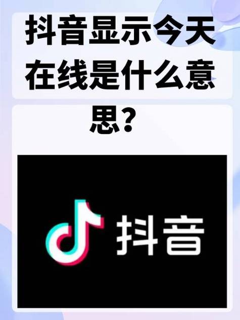 快手显示今天在线是什么意思