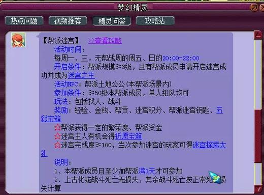梦幻加入帮派多久可以刷迷宫