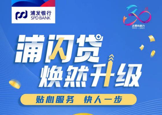 浦发银行贷款好贷吗