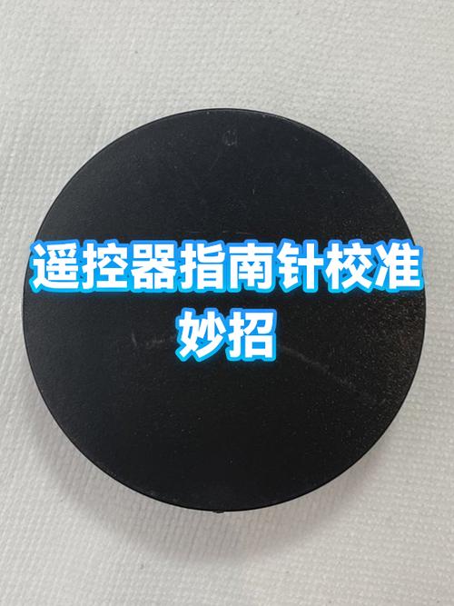 指南针不准怎么调