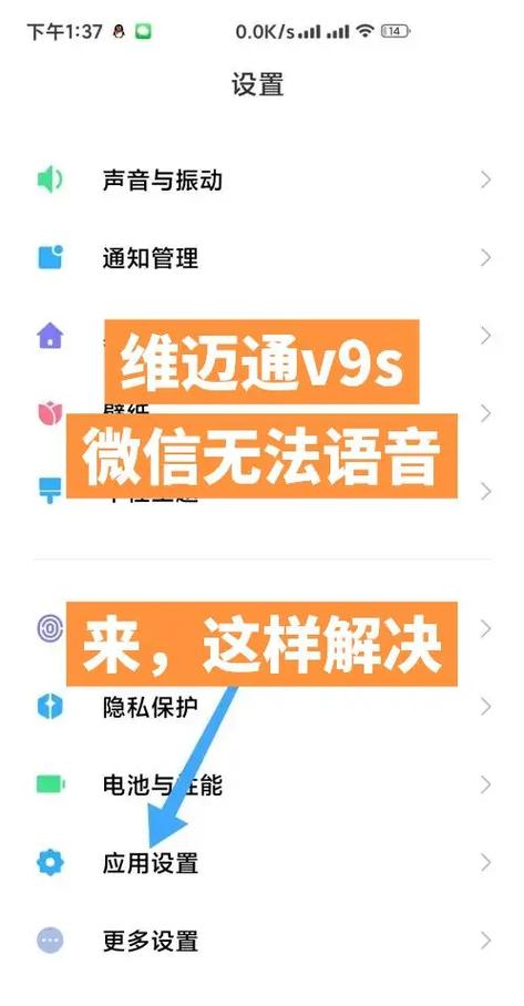 微信连蓝牙后不能发语音
