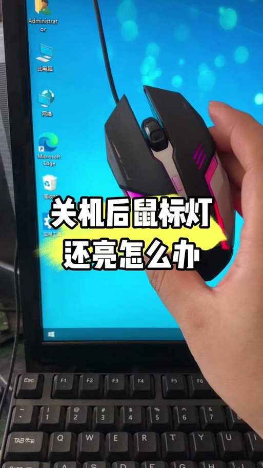 华硕b75主板关机后鼠标灯还亮
