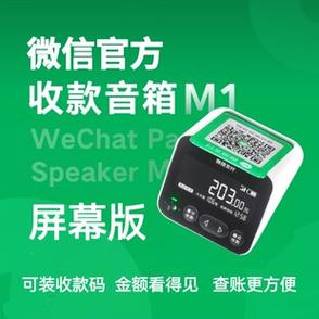 微信收款语音播报器
