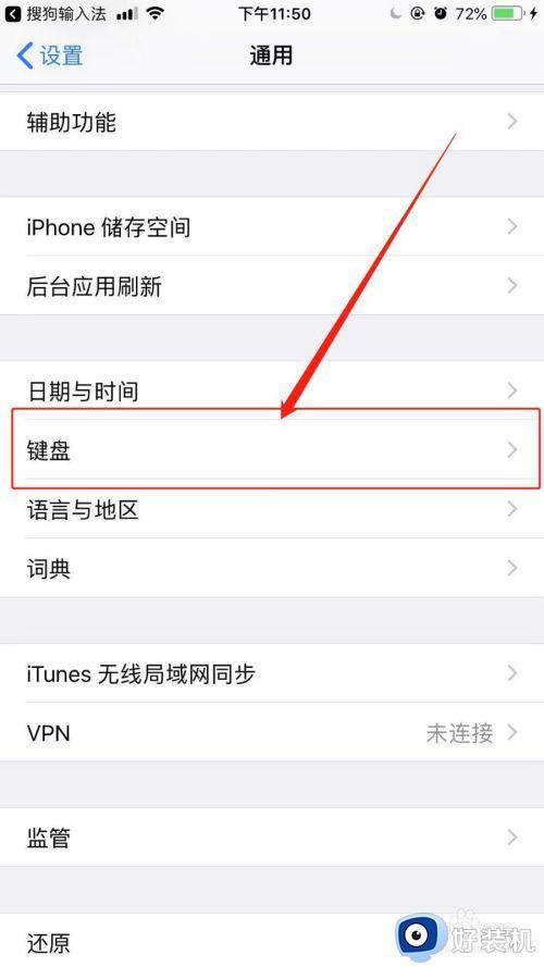 苹果键盘怎么设置皮肤