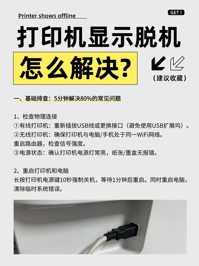 打印机已连接,但脱机了,怎么解决