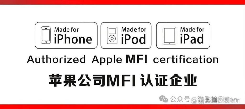苹果mfi认证查询网站