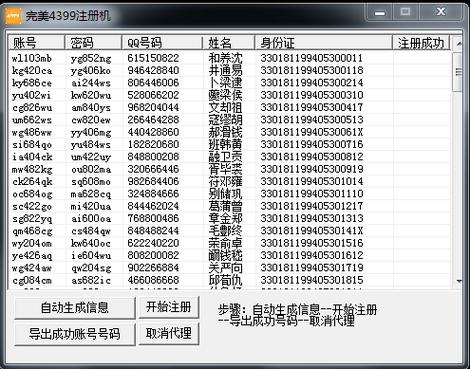 4399账号注册