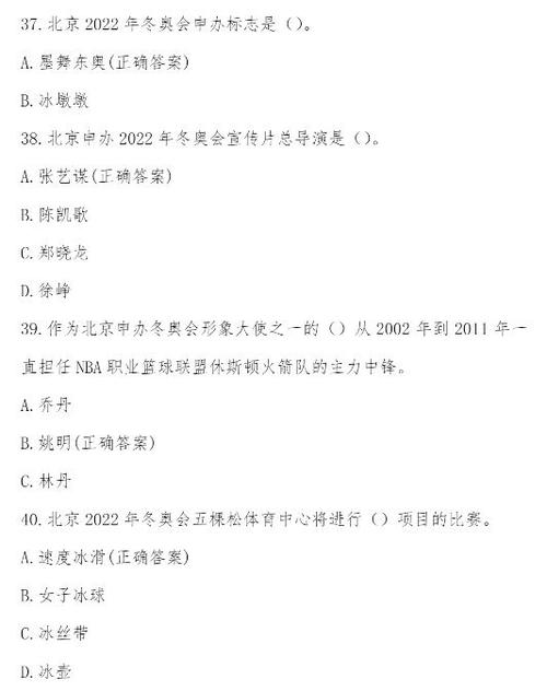 冬奥知识答题答案