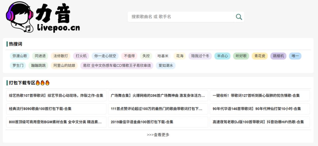 八个音乐免费下载网站