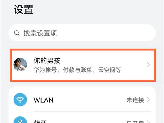 华为帐号更换手机号