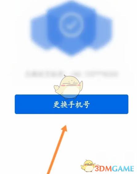 手机号怎么解除第三方应用授权