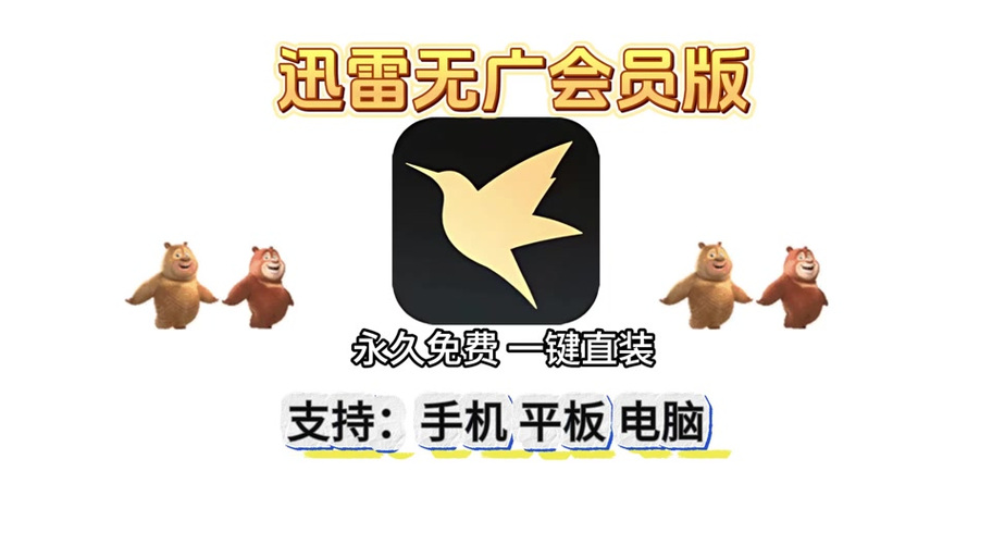 抖音迅雷浏览器7.0