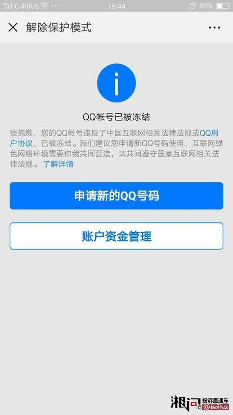 qq解封上限30天后能登吗