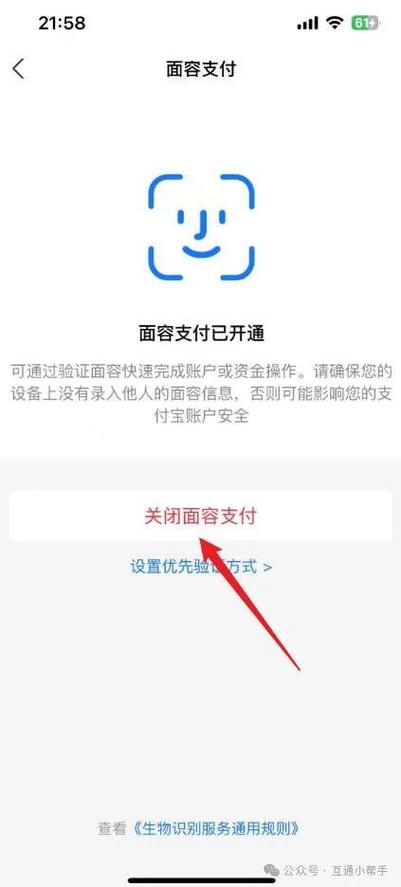 支付宝关闭人脸识别支付的方法