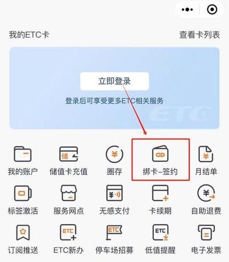 农业银行ETC卡查询
