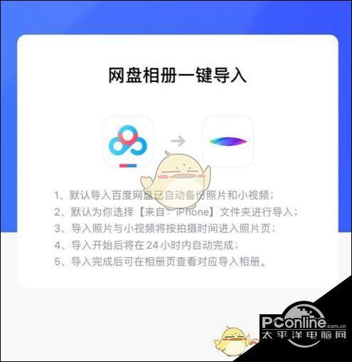 百度网盘照片导入相册