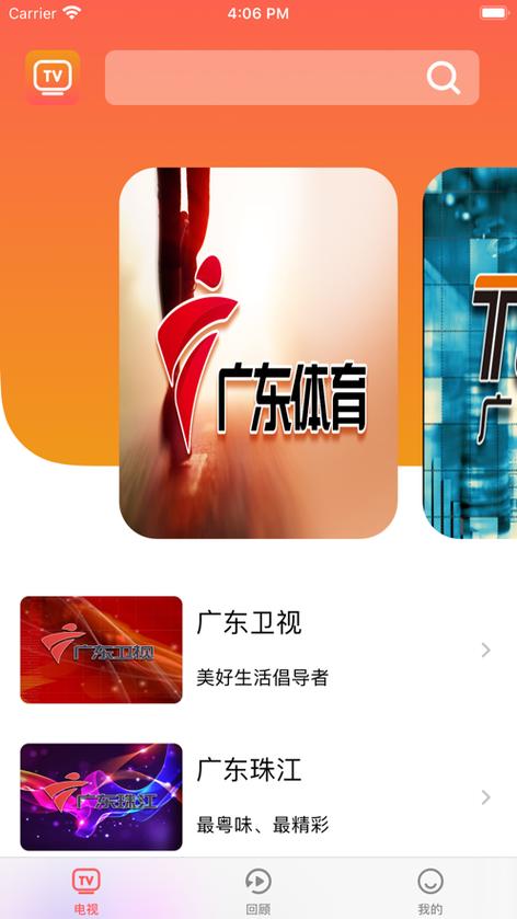 iOS版电视直播
