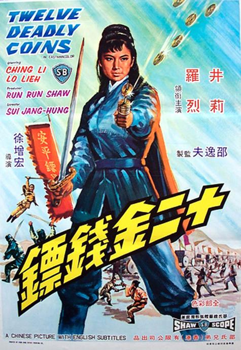 邵氏猎人1969电影