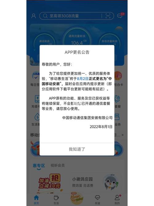 移动惠生活APP