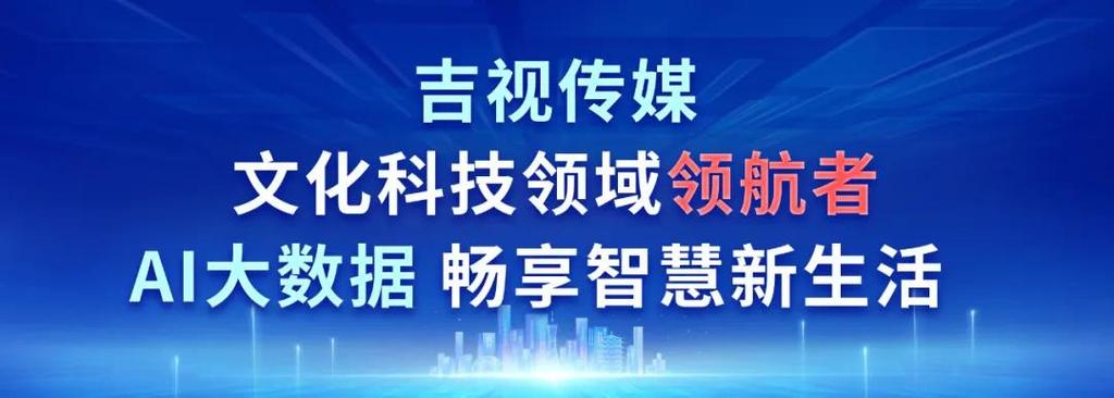 2026吉视传媒重组的可能性