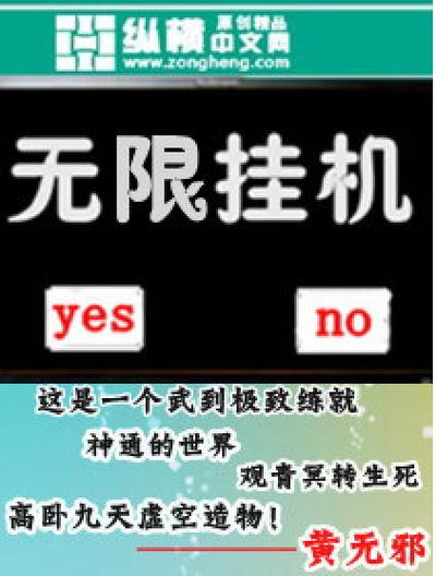 玄幻之无限挂机