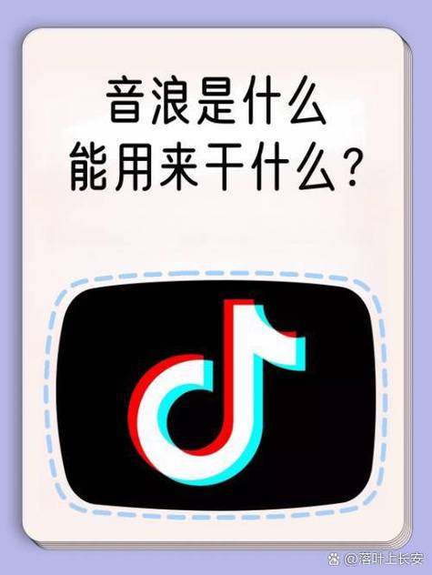 音浪是啥