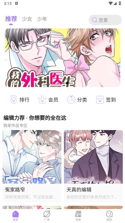 奇妙漫画漫画首页