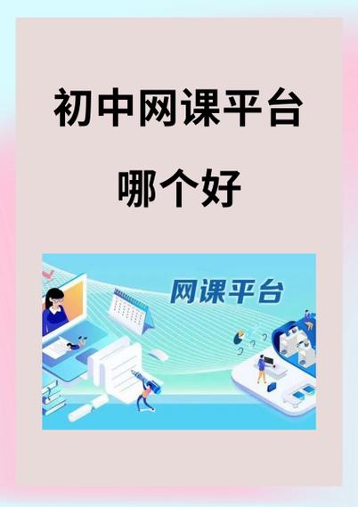 初中全套课程免费网课