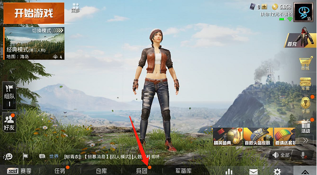 如何退出和平精英的兵团