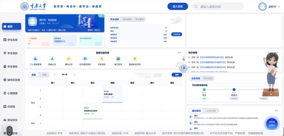 重庆校园网