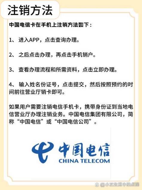 电信手机卡异地销户方法