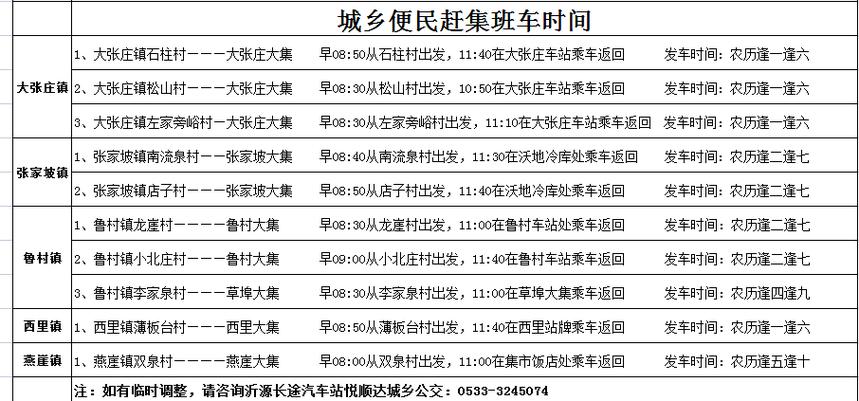 大观客运站时刻表