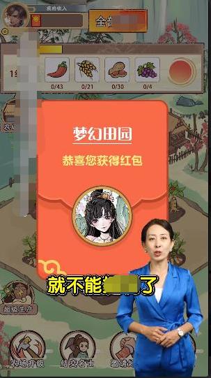 梦幻田园红包版