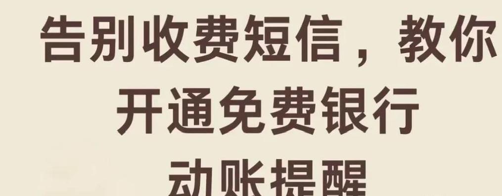 银行短信服务费有必要吗
