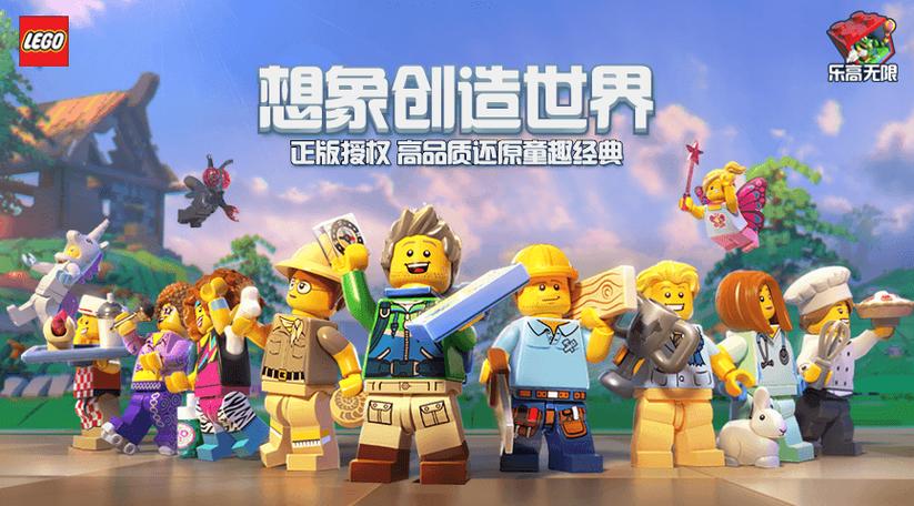 乐高无限下载安装普通下载