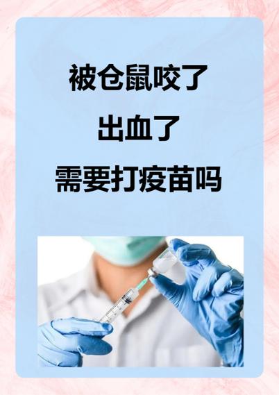 仓鼠咬伤多久过危险期