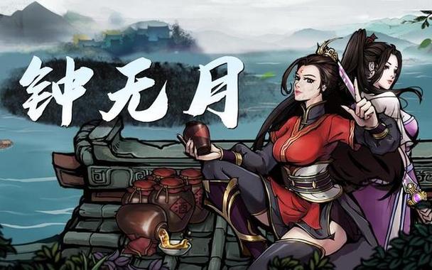 烟雨江湖钟无月长脸