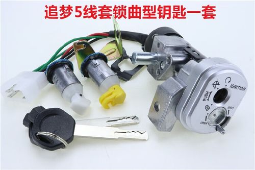 电动车换钥匙锁多少钱
