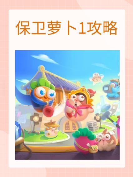 保卫萝卜挑战第10关攻略图解
